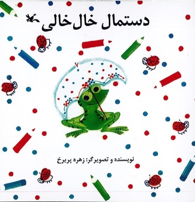 دستمال خال خالی